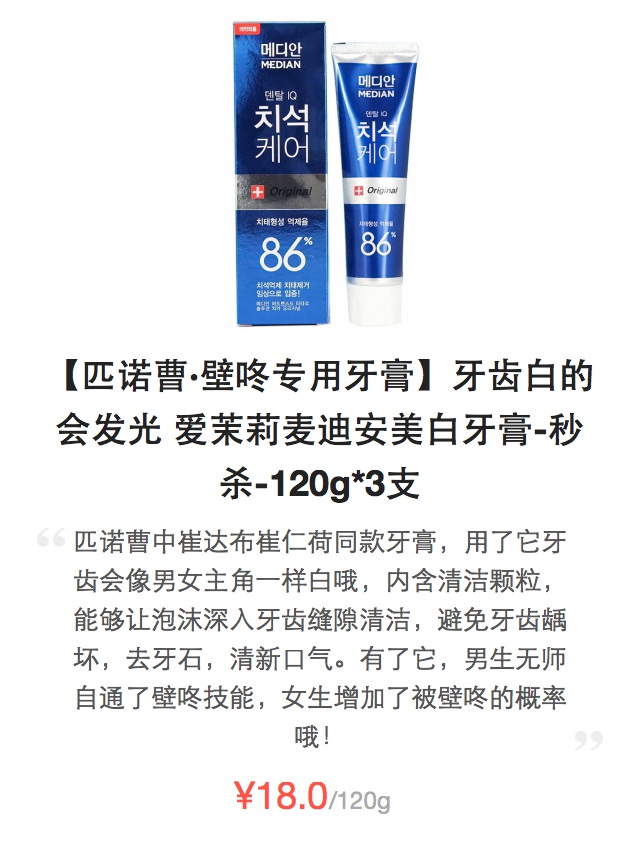 爱茉莉麦迪安86%美白蓝色牙膏